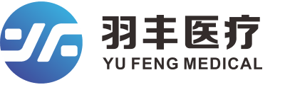 郑州羽丰医疗科(kē)技有(yǒu)限公司